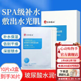 萱姿赠品玻尿酸水润保湿面膜 玻尿酸水润保湿面膜30片/3盒