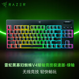 雷蛇（Razer）黑寡妇蜘蛛V4矮轴竞技极速版 绿轴 机械键盘 有线/无线/蓝牙三模 TOP结构 RGB灯效 电竞游戏 87键