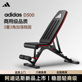 阿迪达斯（adidas）哑铃凳家用健身椅健身凳仰卧起坐健腹板推凳健身椅力量器材D300 【三重三角设计】【高强承重】