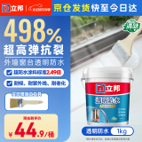 立邦外墙防水涂料 透明防水胶窗台防水补漏材料透明堵漏胶渗透型 1kg