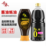 千禾 酱油蚝油 金标生抽1.52kg+御藏蚝油530g挤挤装 组合装