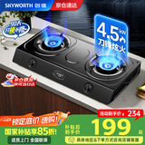 创维（Skyworth）【国家补贴15%】燃气灶煤气灶双灶家用 4.5kW大火力煤气灶 台式双灶具猛火炉具灶台Z201T液化气