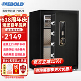 迪堡（Diebold）家用保险柜国家3S认证防盗远程报警大型家用办公指纹密码电子保险箱小型实心锁闩 45PH5Z1黑色【无内门/支持WIFI远程提醒】