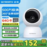 创维500万家用监控摄像头C50 送64G内存卡 5G双频WiFi 3K无线网络智能云台摄像机 超微光全彩人形追踪