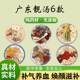 膳枝宝广东煲汤材料汤料包补气血祛湿炖鸡鸽子汤养生干货【1-2人份】 补气养血焕颜滋补组合套装