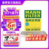 曼牌（MANNFILTER）活性炭空调滤芯格适用宝马专用配件 CUK30007/3活性炭空调滤