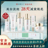 冰美人（BMERY）护肤品水乳套装美白祛斑化妆品礼盒 补水保湿精华去黄亮肤色套盒 6件组：洁面+水+乳+精华+眼霜+霜