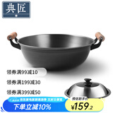典匠生铁锅炒锅无涂层铸铁锅炒菜锅 老式家用平底加深炒锅炖锅磁炉通 精铸加深炒锅 34cm