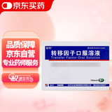 [金花] 转移因子口服溶液10ml:10mg:300μg*5支/盒