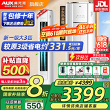 奥克斯（AUX）大3匹新一级/三级立柜式空调变频冷暖2匹 家电补贴20% 省电自清洁除菌空调柜机 以旧换新 大3匹 一级能效 【ECO节能40%】32-48平