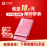 亚太森博拷贝可乐A4打印纸 80g单包装 500张复印纸 双面打印资料 字迹清晰 不透印不卡纸【品质热销款】
