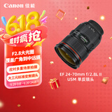 佳能（Canon）EF 24-70mm f/2.8L II USM 单反镜头 标准变焦镜头 大三元