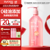 丝蕴（syoss）洗发水桃沁盈润改善受损洗发露680ml 白桃香氛清爽无硅油洗发膏