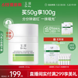 玉泽（Dr.Yu）皮肤屏障修护专研清透保湿霜50g（第二代）乳液面霜油敏肌