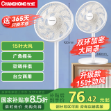 长虹（CHANGHONG）电风扇落地扇家用立式机械电扇台扇摇头电扇空气循环风扇CFS-LD3016T