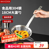 美厨（maxcook）全304不锈钢漏网漏勺 过滤网勺细网面粉筛火锅捞勺18cm MCCU0437