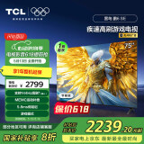TCL雷鸟 鹏6SE 一级能效版 75英寸 家电国家补贴 144Hz高刷 MEMC防抖 智能平板电视机75S365C-JN