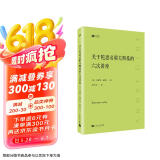 关于陀思妥耶夫斯基的六次讲座（经典写作课）