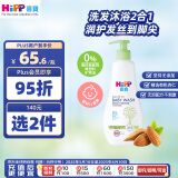 喜宝（HiPP）港版婴儿洗发沐浴二合一 儿童宝宝婴幼儿洗发水沐浴露400ml
