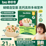 碧欧奇有机婴幼儿钙铁锌蝴蝶面（牛肉番茄味）175g 宝宝面条挂面辅食