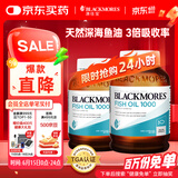 澳佳宝Blackmores深海鱼油软胶囊 rTG型成人好吸收 400粒/瓶*2