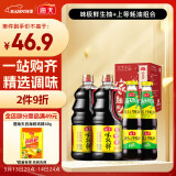 海天 生抽酱油1.28L*2+蚝油520g*2 味极鲜系列 调味组合【特级酱油】