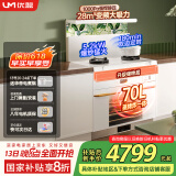 优盟（UM）集成蒸烤一体家用集成灶一体式28m立方变频大吸力1000Pa白色油烟机环保灶国家补贴JJZT-Q5B