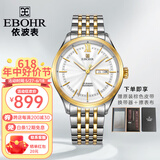 依波（EBOHR）大师系列手表男生日礼物自动机械表男士国表商务腕表礼盒520礼物 间金钢带 50710638