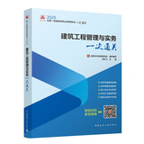 2025年一级建造师考试用书 建筑工程管理与实务一次通关 龙炎飞