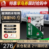 雨虹防水 屋顶防水补漏材料 防水胶 补漏王 耐高温耐晒防水涂料屋顶  20KG