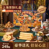 一本好酥京东自营上海特产糕点礼盒高端伴手礼送长辈礼品字号零食2.5kg