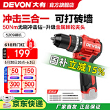 大有（Devon）12V锂电无刷电钻5208手电钻冲击钻5209电动螺丝刀起子机50牛米 5209冲击钻裸机-无电池无充电器