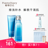 植物日记（Plants Diary）植酵水光水妍深度补水保湿锁水乳护肤品女士化妆品套装精华礼物 2件套组：洁面+精萃水