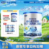 君乐宝(JUNLEBAO)乐铂3段幼儿配方奶粉(12-36个月龄) 170g 含OPO结构脂