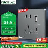 NVC雷士电工 开关插座 五孔带Type-c+usb(15W)插座面板 N25雾感灰