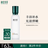相宜本草百合高保湿润养水150ml（弹润锁水）