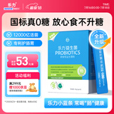 乐力小蓝条无糖益生菌12000亿/盒成人儿童肠道肠胃调理双歧乳酸杆菌粉