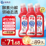 狮王（Lion）纳米乐高效洁白衣领净250g*3预处理粉底液口红汗渍衣领高效衣领净