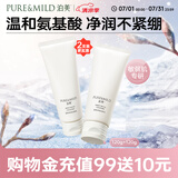 温和净润洁面乳2支装 氨基酸泡沫洗面奶深层清洁 节日礼物
