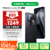 魅族（MEIZU）Lucky 08 AI幸运手机 12GB+512GB 陨石黑 6000mAh持久续航 1.5K旗舰护眼屏 旗舰级AI技术 政府补贴