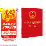2025年适用 中华人民共和国宪法 2018年3月修订版 宣誓本 64开红皮烫金 便携珍藏版