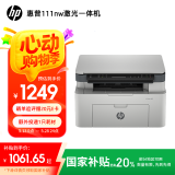 惠普（HP）111nw激光打印机家用黑白无线多功能 低成本三合一大印量 学生作业有线连接（1005w升级版）