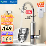 美菱（MeiLing）电热水龙头不锈钢快速加热厨房小厨宝家用即热式电热水器下进水冷热两用赠漏保MF-D314