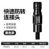 本诺 抄网头快速接头抄网竿防转快拆8mm通用转换连接器抄网杆接头配件 【快速防转连接头】铝镁合金黑色