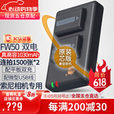蒂森特（dste）适用于 索尼a7m2 微单相机 fw50电池 RX10M4 A7R ZV-E10 NEX-6 7 5TA6500 A6400 A6400/6000 相机 FW50两块【送平板双槽充电