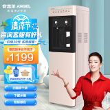 安吉尔（Angel）下置式饮水机办公家用温热型外置底盘加热Y2686LK-J-N