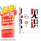 见识（白金版）文津奖得主、硅谷投资人 吴军 认知升级 人生进阶 职场励志 企业管理 脉络 格局 态度 富足
