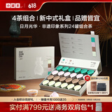 小罐茶非遗系列大红袍茶金骏眉红茶茉莉花茶铁观音4款组合96g茶叶礼盒