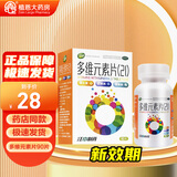 江中 多维元素片(21) 90片治疗因维生素与矿物质缺乏引起的各种疾病OTC国药准字 1盒装/新效期