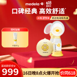 美德乐（Medela）吸奶器电动吸奶器双边吸乳器母乳集奶器挤奶器丝韵·翼舒悦版